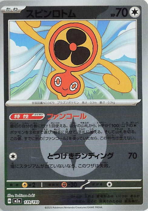 Japanese Pokemon Japan - Fan Rotom - 139/193 (Energy Symbol Pattern) (139/193) (Holofoil) [M2a: High Class Pack: MEGA Dream ex]