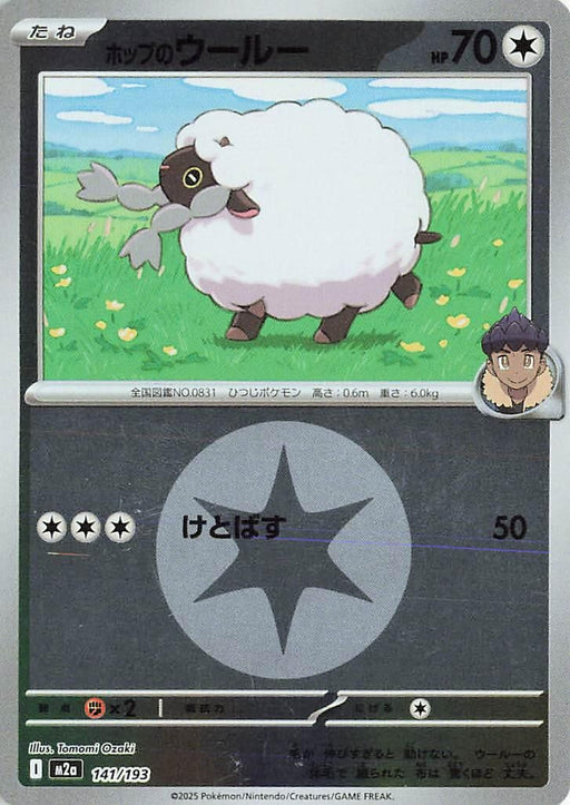 Image for Japanese Pokemon Japan - Hop's Wooloo (Energy Symbol Pattern) (141/193) (Holofoil) [M2a: High Class Pack: MEGA Dream ex] - Pokemon Japan