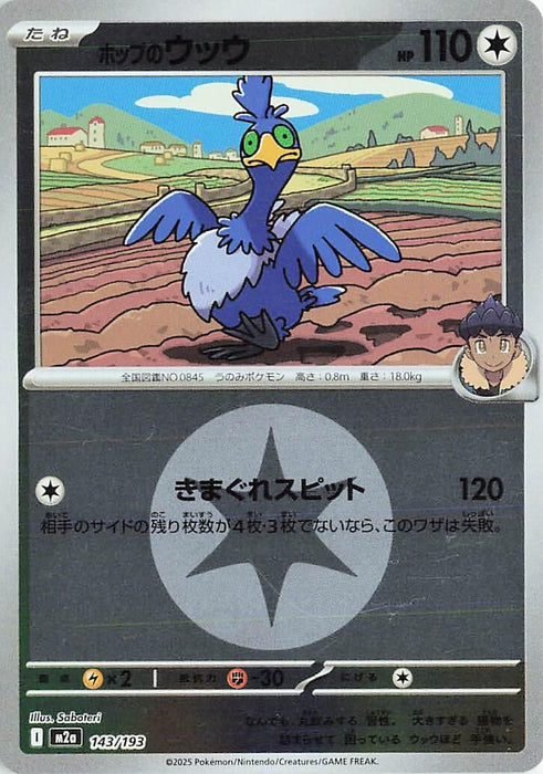 Japanese Pokemon Japan - Hop's Cramorant (Energy Symbol Pattern) (143/193) (Holofoil) [M2a: High Class Pack: MEGA Dream ex]