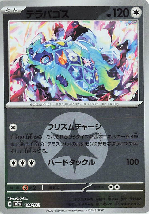 Japanese Pokemon Japan - Terapagos (Energy Symbol Pattern) (144/193) (Holofoil) [M2a: High Class Pack: MEGA Dream ex]