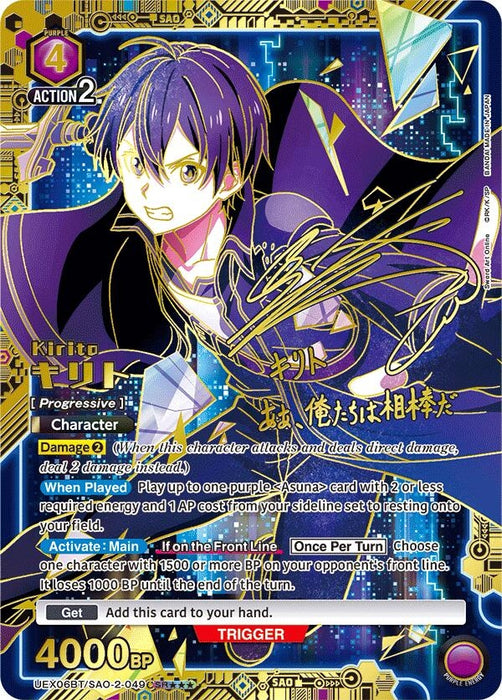 Kirito (049) (SR***) (UEX06BT/SAO-2-049) (Foil) [UEX06BT: Sword Art Online Vol.2]