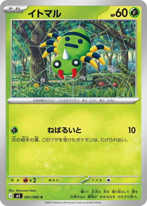 Image for Japanese Pokemon Japan - Spinarak (001/080) [M3: Nihil Zero] - Pokemon Japan