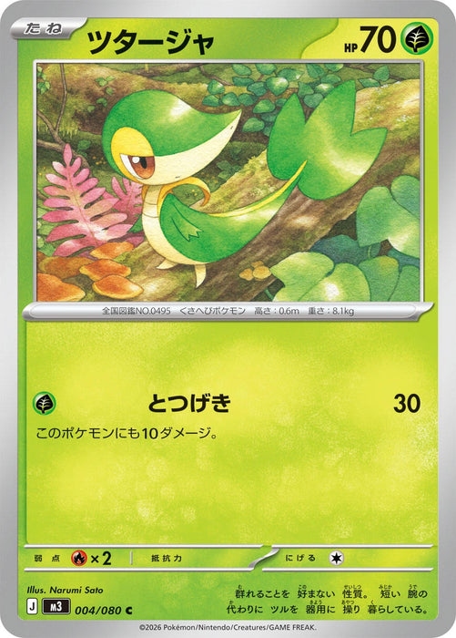 Image for Japanese Pokemon Japan - Snivy (004/080) [M3: Nihil Zero] - Pokemon Japan