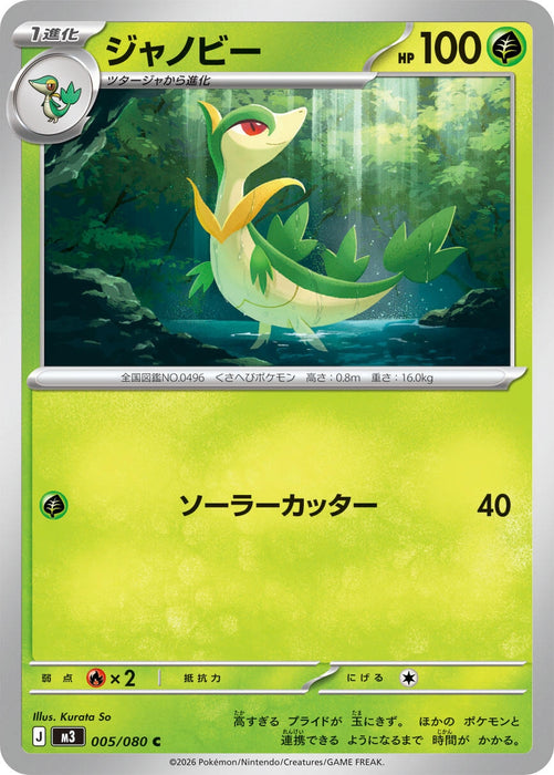 Image for Japanese Pokemon Japan - Servine (005/080) [M3: Nihil Zero] - Pokemon Japan