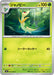 Image for Japanese Pokemon Japan - Servine (005/080) [M3: Nihil Zero] - Pokemon Japan