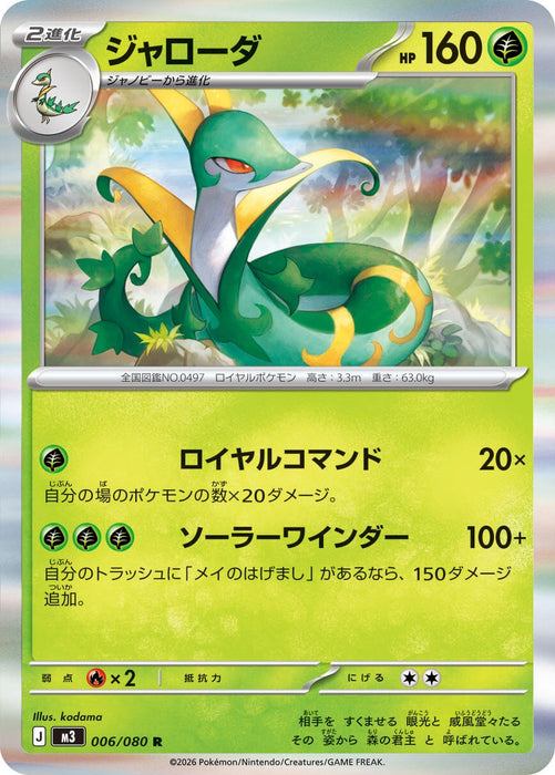 Image for Japanese Pokemon Japan - Serperior (006/080) (Holofoil) [M3: Nihil Zero] - Pokemon Japan