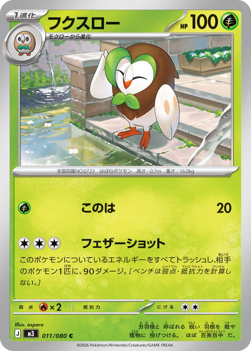 Image for Japanese Pokemon Japan - Dartrix (011/080) [M3: Nihil Zero] - Pokemon Japan