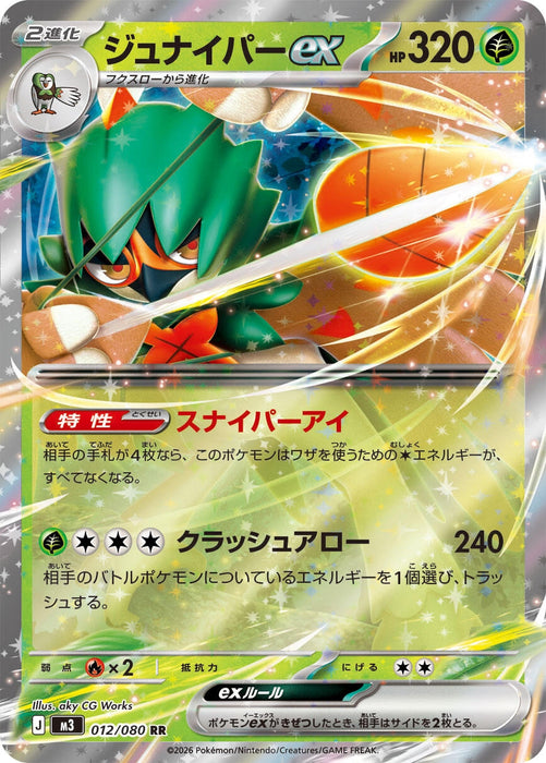 Image for Japanese Pokemon Japan - Decidueye ex (012/080) (Holofoil) [M3: Nihil Zero] - Pokemon Japan