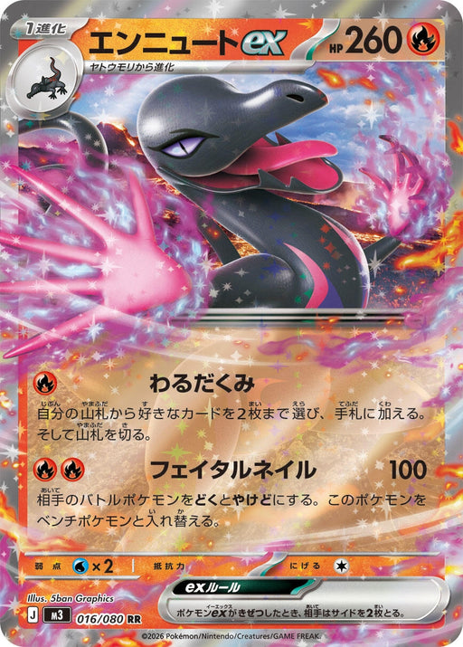 Image for Japanese Pokemon Japan - Salazzle ex (016/080) (Holofoil) [M3: Nihil Zero] - Pokemon Japan