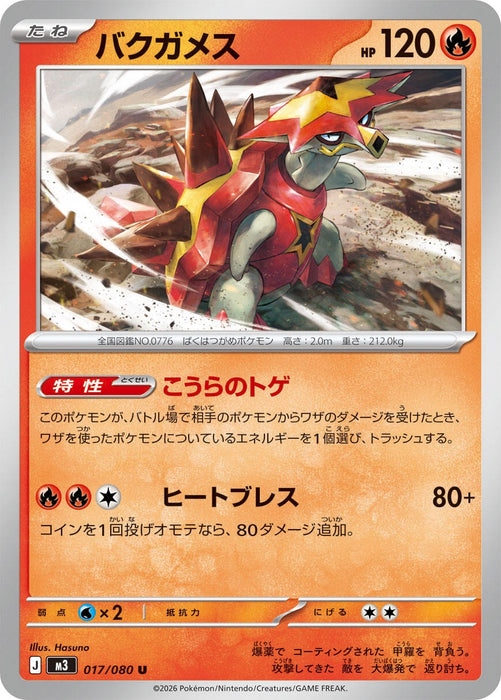 Image for Japanese Pokemon Japan - Turtonator (017/080) [M3: Nihil Zero] - Pokemon Japan