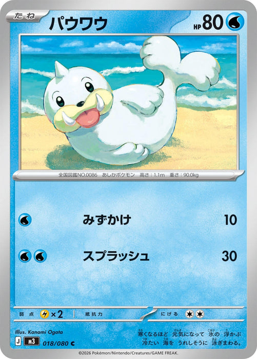 Image for Japanese Pokemon Japan - Seel (018/080) [M3: Nihil Zero] - Pokemon Japan