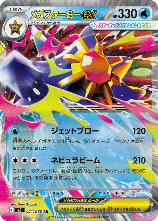 Image for Japanese Pokemon Japan - Mega Starmie ex (021/080) (Holofoil) [M3: Nihil Zero] - Pokemon Japan