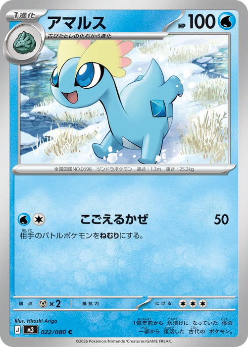 Image for Japanese Pokemon Japan - Amaura (022/080) [M3: Nihil Zero] - Pokemon Japan