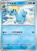 Image for Japanese Pokemon Japan - Amaura (022/080) [M3: Nihil Zero] - Pokemon Japan