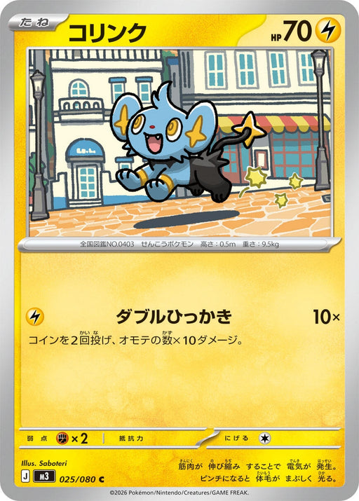 Image for Japanese Pokemon Japan - Shinx (025/080) [M3: Nihil Zero] - Pokemon Japan