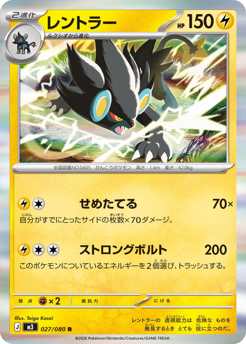 Image for Japanese Pokemon Japan - Luxray (027/080) (Holofoil) [M3: Nihil Zero] - Pokemon Japan