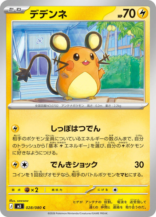 Image for Japanese Pokemon Japan - Dedenne (028/080) [M3: Nihil Zero] - Pokemon Japan