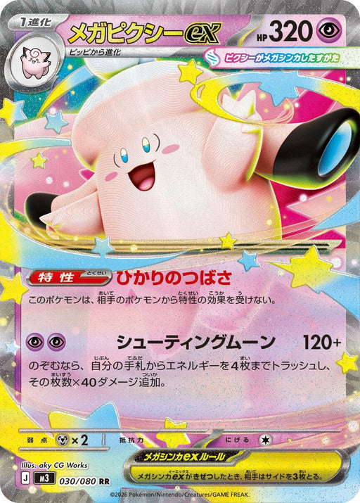 Image for Japanese Pokemon Japan - Mega Clefable ex (030/080) (Holofoil) [M3: Nihil Zero] - Pokemon Japan