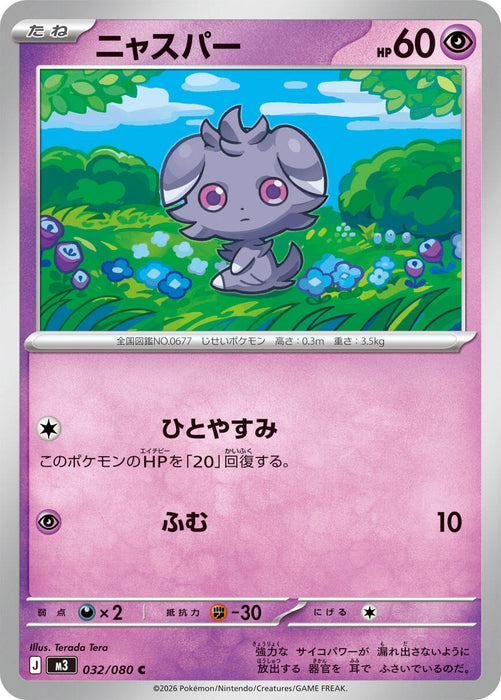 Image for Japanese Pokemon Japan - Espurr (032/080) [M3: Nihil Zero] - Pokemon Japan