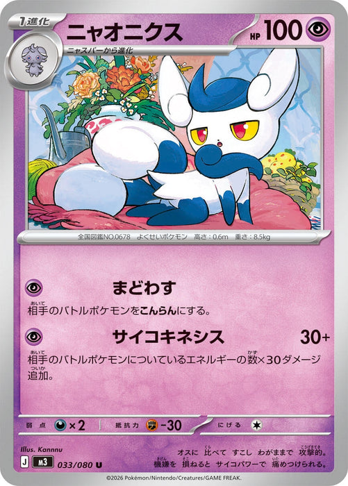 Image for Japanese Pokemon Japan - Meowstic (033/080) [M3: Nihil Zero] - Pokemon Japan