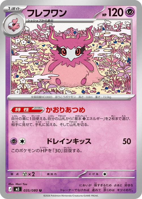 Image for Japanese Pokemon Japan - Aromatisse (035/080) [M3: Nihil Zero] - Pokemon Japan