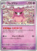 Image for Japanese Pokemon Japan - Aromatisse (035/080) [M3: Nihil Zero] - Pokemon Japan