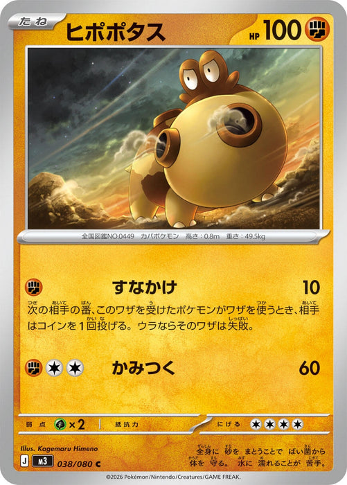 Image for Japanese Pokemon Japan - Hippopotas (038/080) [M3: Nihil Zero] - Pokemon Japan