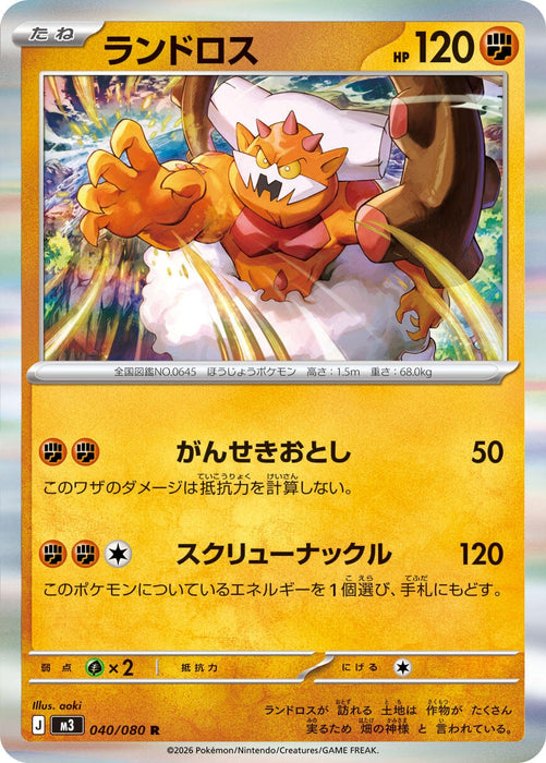 Image for Japanese Pokemon Japan - Landorus (040/080) (Holofoil) [M3: Nihil Zero] - Pokemon Japan