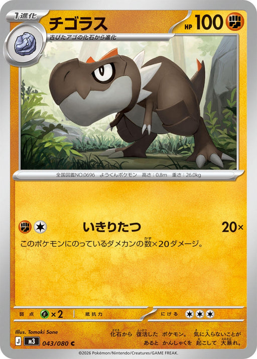 Image for Japanese Pokemon Japan - Tyrunt (043/080) [M3: Nihil Zero] - Pokemon Japan