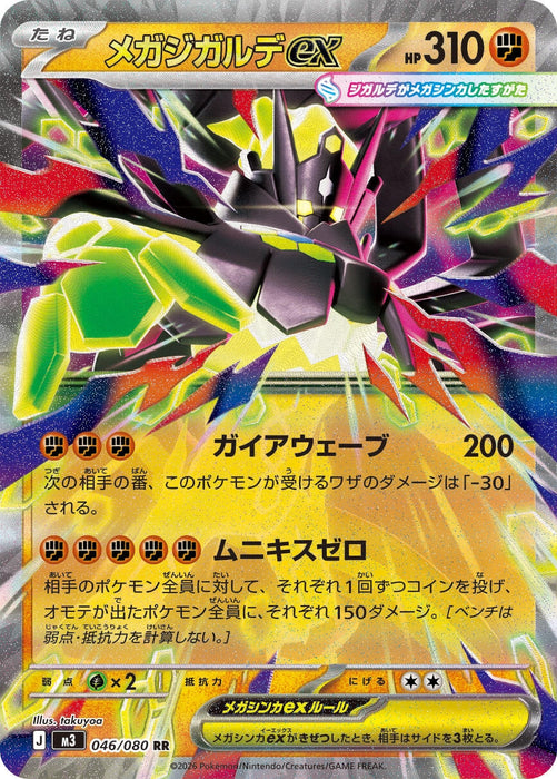 Image for Japanese Pokemon Japan - Mega Zygarde ex (046/080) (Holofoil) [M3: Nihil Zero] - Pokemon Japan