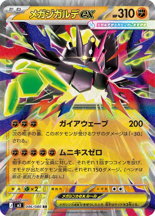Image for Japanese Pokemon Japan - Mega Zygarde ex (046/080) (Holofoil) [M3: Nihil Zero] - Pokemon Japan