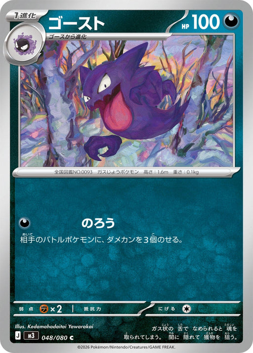 Image for Japanese Pokemon Japan - Haunter (048/080) [M3: Nihil Zero] - Pokemon Japan