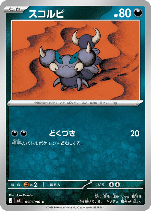 Image for Japanese Pokemon Japan - Skorupi (050/080) [M3: Nihil Zero] - Pokemon Japan