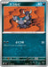 Image for Japanese Pokemon Japan - Skorupi (050/080) [M3: Nihil Zero] - Pokemon Japan