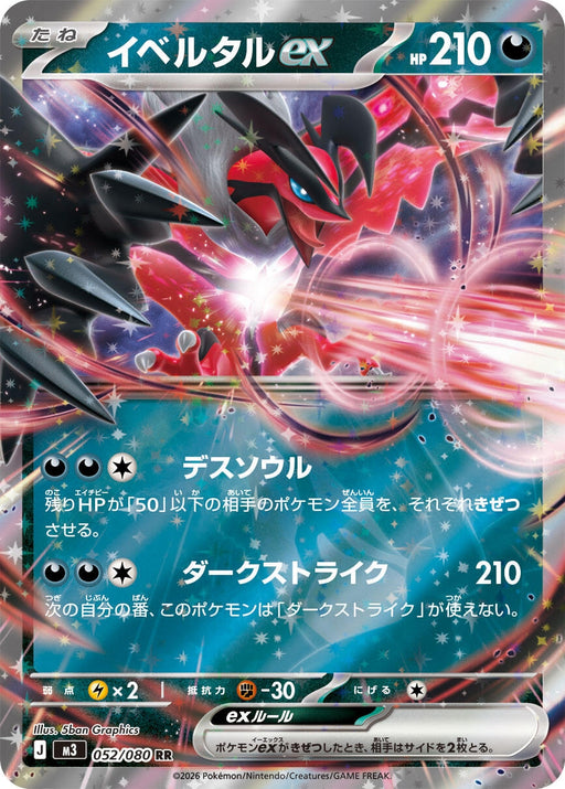 Image for Japanese Pokemon Japan - Yveltal ex (052/080) (Holofoil) [M3: Nihil Zero] - Pokemon Japan
