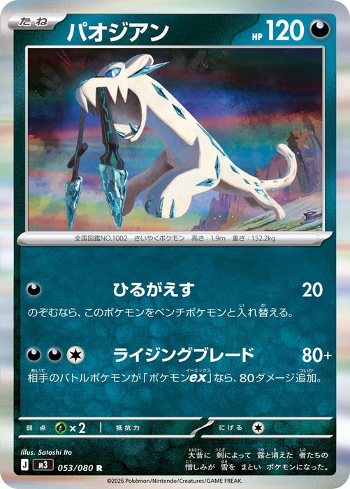 Image for Japanese Pokemon Japan - Chien-Pao (053/080) (Holofoil) [M3: Nihil Zero] - Pokemon Japan