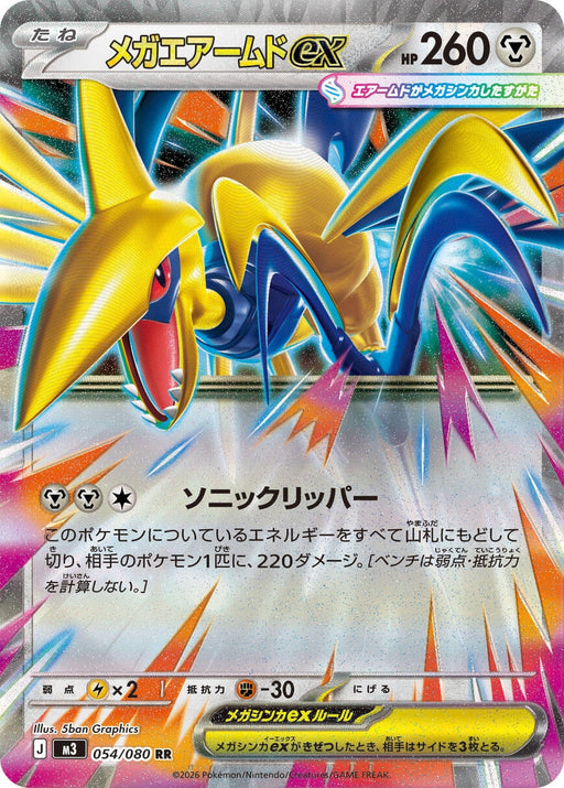 Image for Japanese Pokemon Japan - Mega Skarmory ex (054/080) (Holofoil) [M3: Nihil Zero] - Pokemon Japan