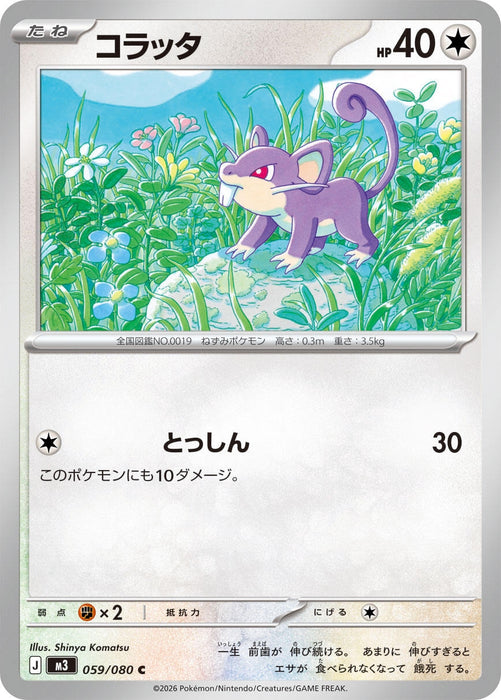 Image for Japanese Pokemon Japan - Rattata (059/080) [M3: Nihil Zero] - Pokemon Japan