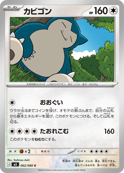 Image for Japanese Pokemon Japan - Snorlax (062/080) [M3: Nihil Zero] - Pokemon Japan