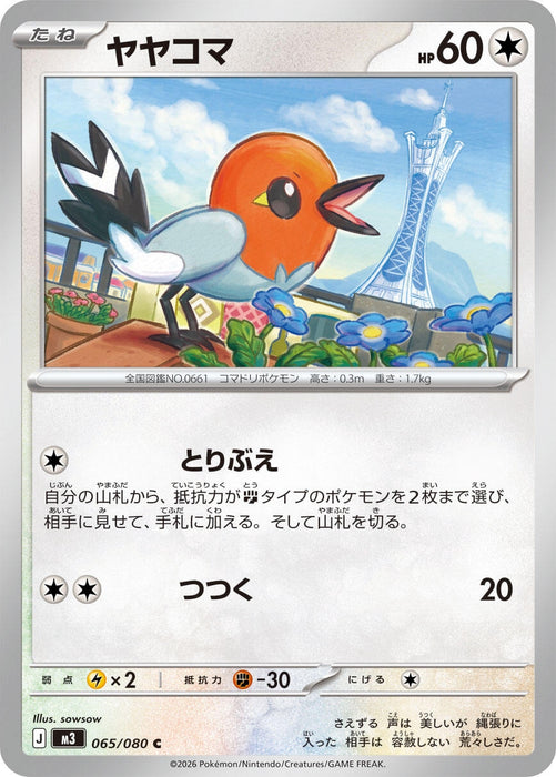 Image for Japanese Pokemon Japan - Fletchling (065/080) [M3: Nihil Zero] - Pokemon Japan