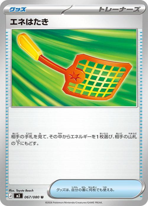 Image for Japanese Pokemon Japan - Energy Swatter (067/080) [M3: Nihil Zero] - Pokemon Japan