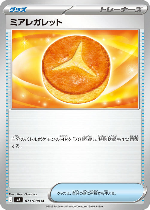 Image for Japanese Pokemon Japan - Lumiose Galette (071/080) [M3: Nihil Zero] - Pokemon Japan