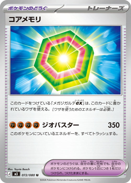 Image for Japanese Pokemon Japan - Core Memory (072/080) [M3: Nihil Zero] - Pokemon Japan