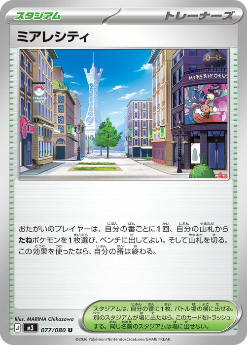 Image for Japanese Pokemon Japan - Lumiose City (077/080) [M3: Nihil Zero] - Pokemon Japan