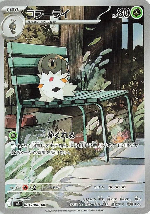 Image for Japanese Pokemon Japan - Spewpa (081/080) (Holofoil) [M3: Nihil Zero] - Pokemon Japan