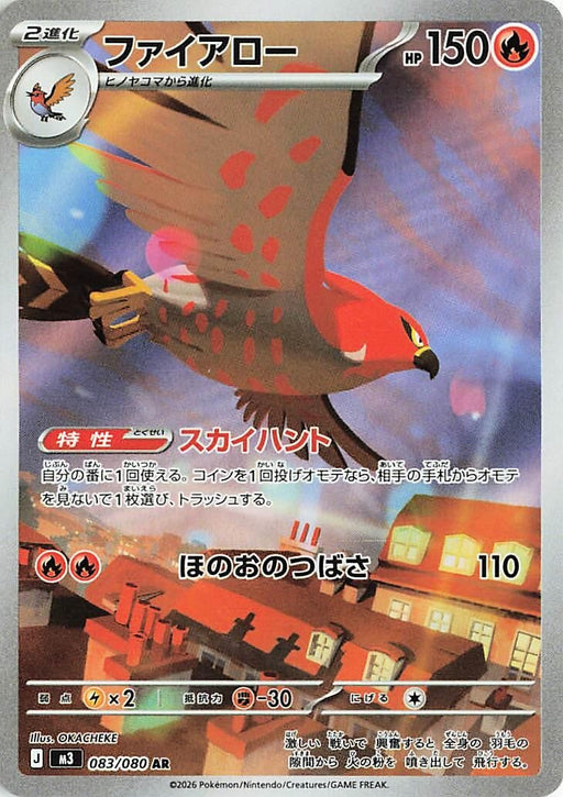Image for Japanese Pokemon Japan - Talonflame (083/080) (Holofoil) [M3: Nihil Zero] - Pokemon Japan