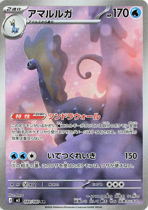 Image for Japanese Pokemon Japan - Aurorus (084/080) (Holofoil) [M3: Nihil Zero] - Pokemon Japan