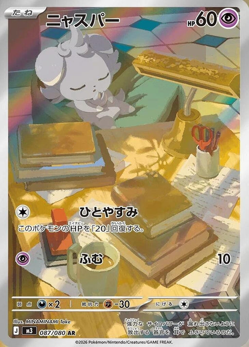 Image for Japanese Pokemon Japan - Espurr (087/080) (Holofoil) [M3: Nihil Zero] - Pokemon Japan