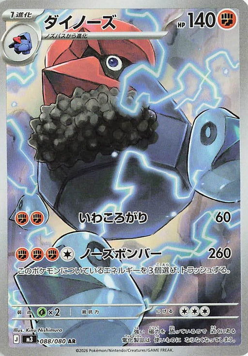 Image for Japanese Pokemon Japan - Probopass (088/080) (Holofoil) [M3: Nihil Zero] - Pokemon Japan