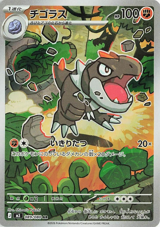 Image for Japanese Pokemon Japan - Tyrunt (089/080) (Holofoil) [M3: Nihil Zero] - Pokemon Japan